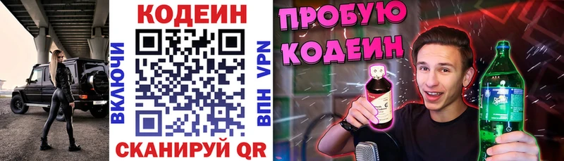 Кодеин напиток Lean (лин)  Можга 